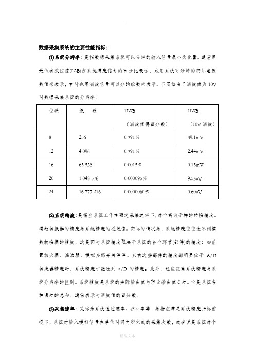 数据采集系统的主要性能指标以及如何在测量中选择合适的的数据采集系统