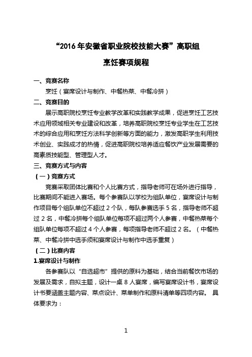 2016年安徽省职业院校技能大赛高职组