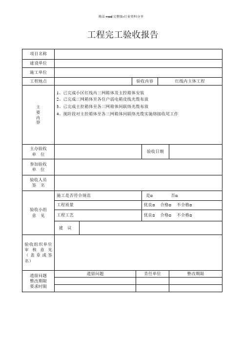 三网工程验收报告