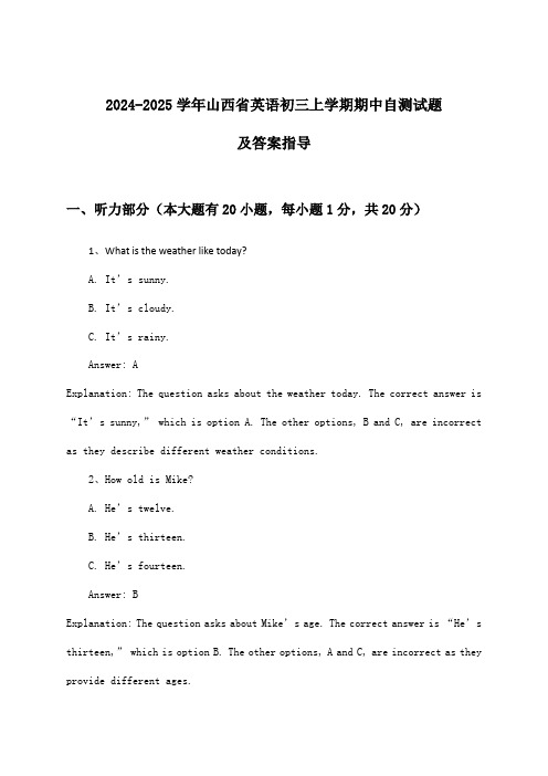 山西省英语初三上学期期中试题及答案指导(2024-2025学年)