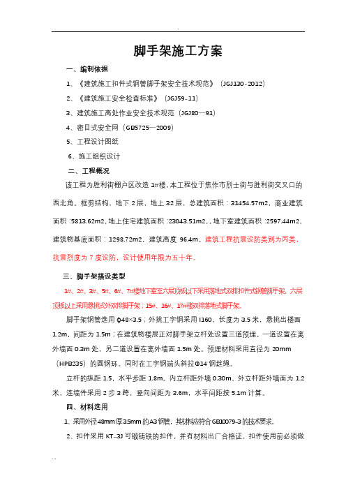 高度超过24米以上的落地式脚手架施工及方案