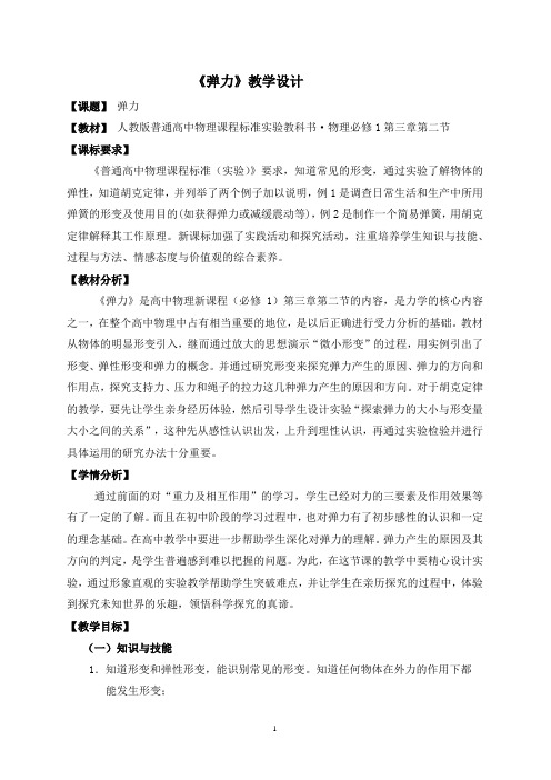 (完整版)弹力教学设计