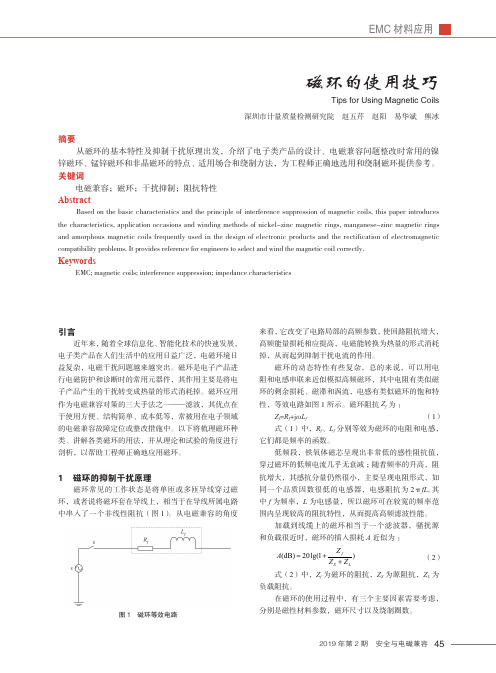 磁环的使用技巧