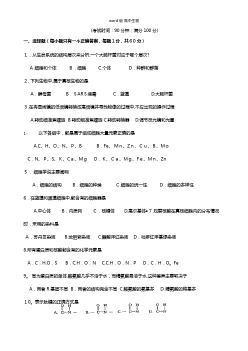 福建省清流一中最新高二下学期第三次阶段考试生物文试题