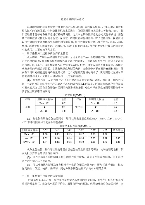 色差计算的实际意义