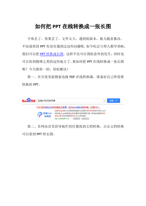 如何把PPT在线转换一张长图