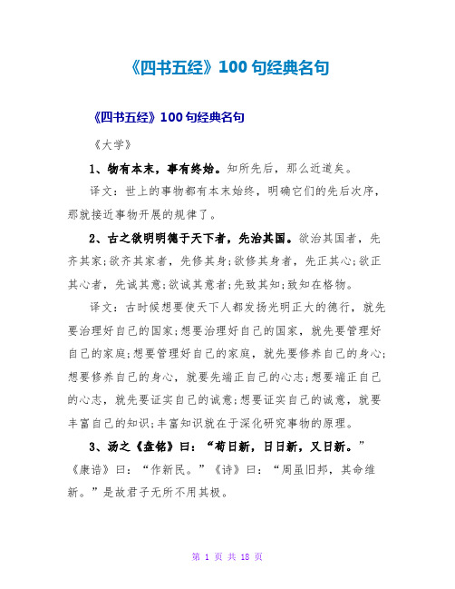 《四书五经》100句经典名句1