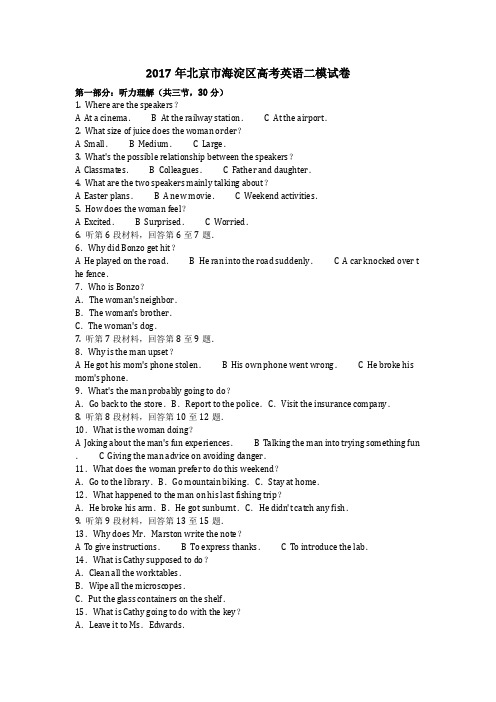 英语_2017年北京市海淀区高考英语二模试卷含答案