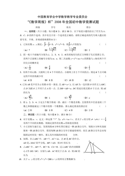 2008年2009年2010年《数学周报》杯全国初中数学竞赛试题及简要答案