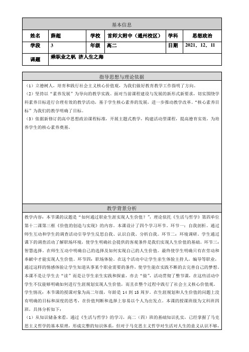 《高中思想政治人教部编版精品教案《综合探究　坚定理想　铸就辉煌》》