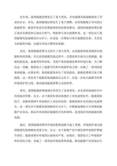 近年我国能源消费变化分析及其对能源发展战略的启示