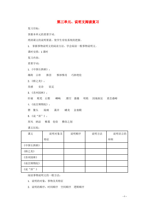 八年级语文上册第三单元综合复习教案新人教版