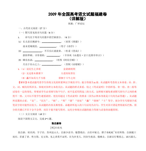 2009年全国高考语文试题福建卷 (详解版)