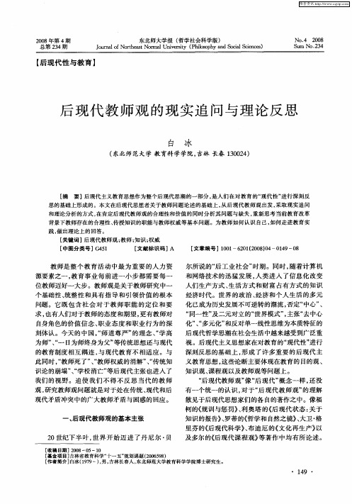 后现代教师观的现实追问与理论反思