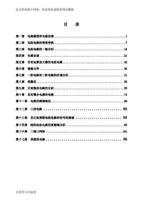 《电路》邱关源-第五版试题上课讲义