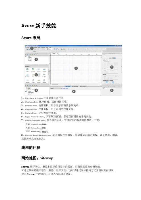 Axure新手技能训练手册