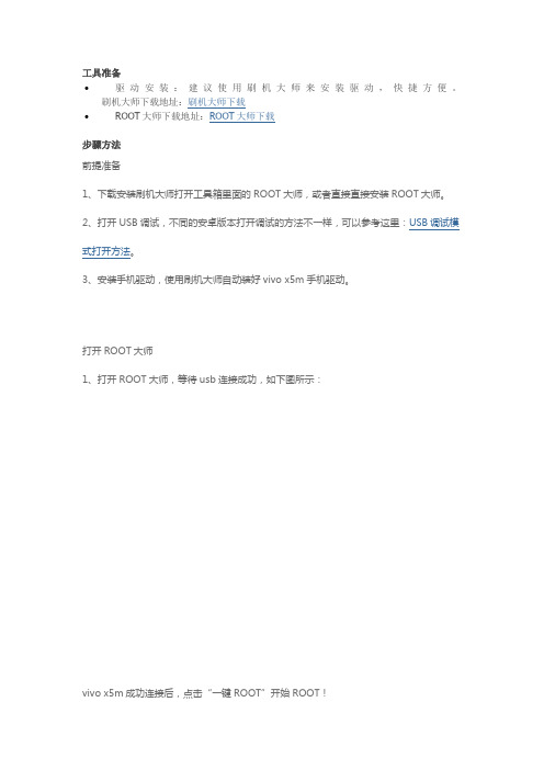 vivo x5m一键root教程发布