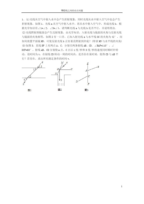 平行线之间的动点问题