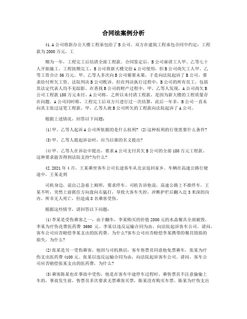 合同法案例分析