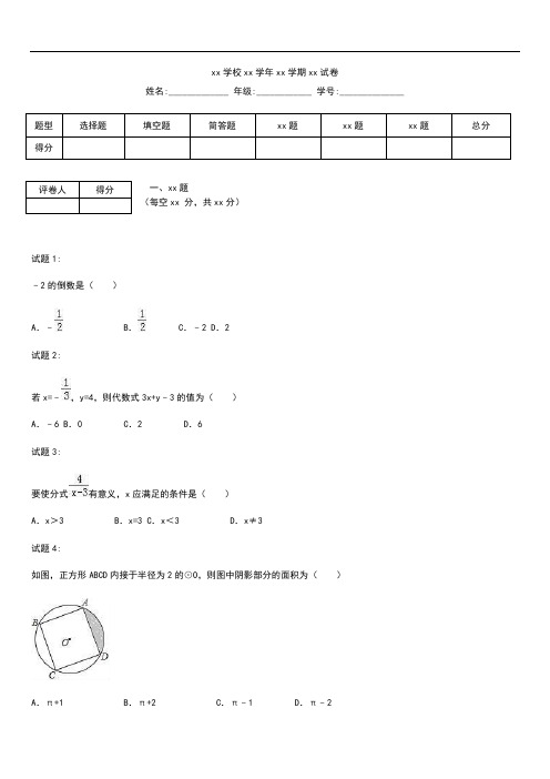 初中数学济宁市兖州市中考模拟数学一模考试卷含答案解析