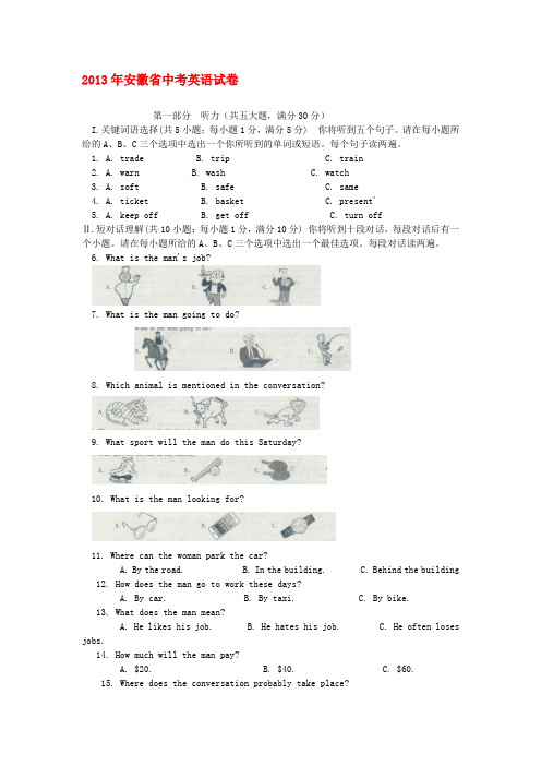 安徽省2013年中考英语真题试题(解析版)