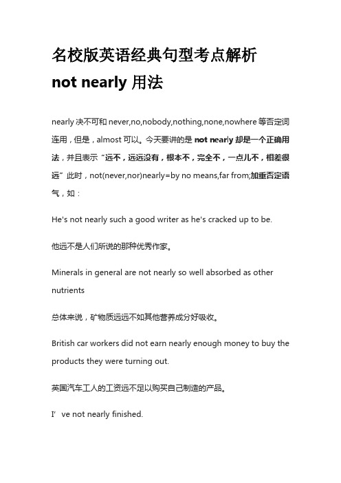 名校版英语经典句型考点解析 not nearly用法