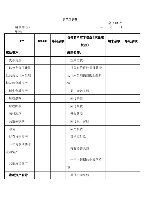 一般企业财务报表格式适用于未执行新金融准则新收入准则和新租赁准则的企业