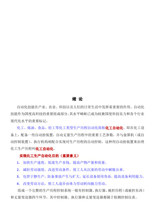 自动控制系统的分类、渡过程和品质指标