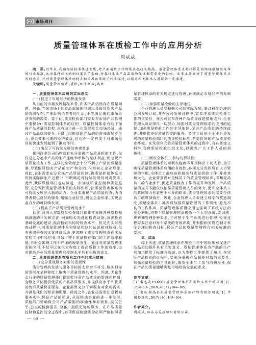 质量管理体系在质检工作中的应用分析