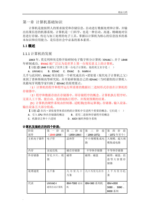 全国计算机等级考试二级MS_Office基础知识