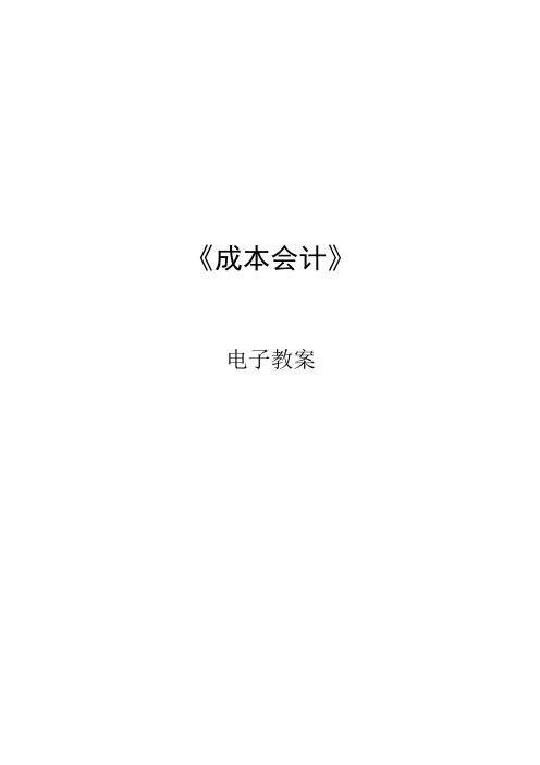 8.第八章 产品成本计算的基本方法——分步法