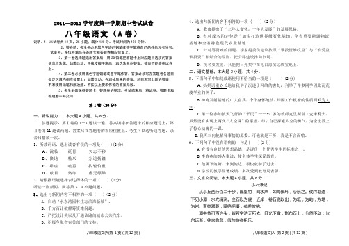 2014年八年级语文上期中测试(含答题卷)