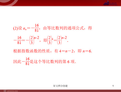 2020新课标改编版第2章 2.4  2.4.1 等比数列的定义及通项公式 _11-15