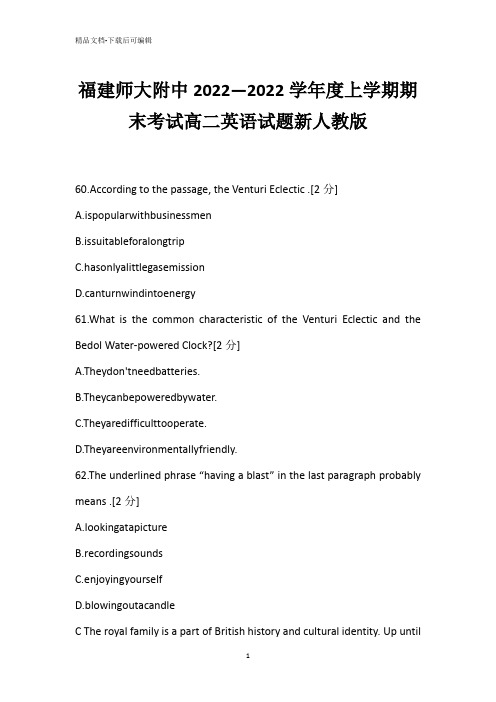 福建师大附中2022—2022学年度上学期期末考试高二英语试题新人教版