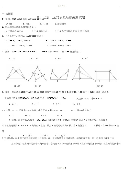 全等三角形综合测试题(较难)