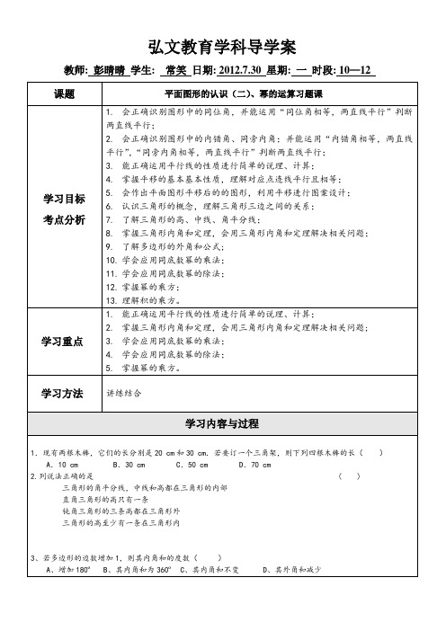 平面图形的认识(二)、幂的运算习题课 导学案