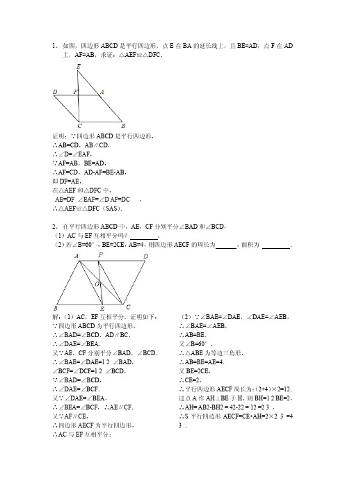 在特殊四边形中的证明题(精选)