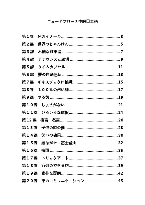 ニューアプローチ中级日本语