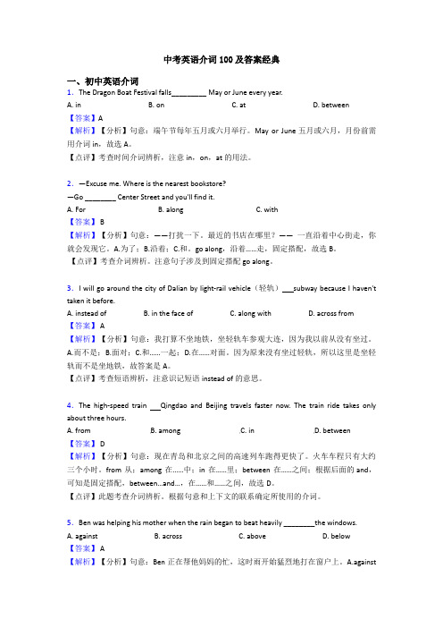 中考英语介词100及答案经典