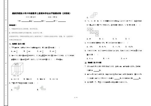 最新苏教版小学六年级数学上册期末学业水平检测试卷1(及答案)