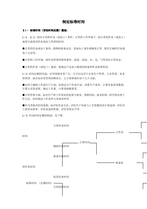 制定时间定额