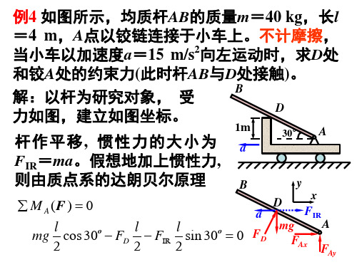 理论力学11—达朗贝尔原理2