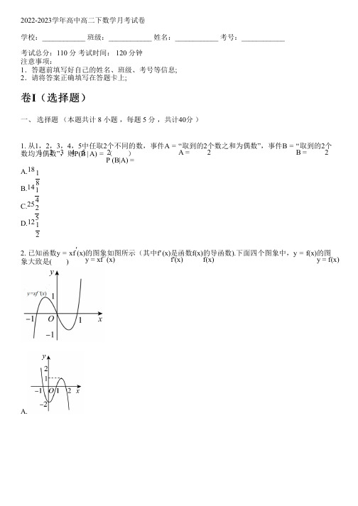 2022-2023学年人教A版高二下数学月考试卷(含解析)