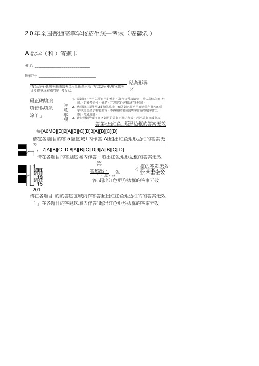 高考数学答题卡模板