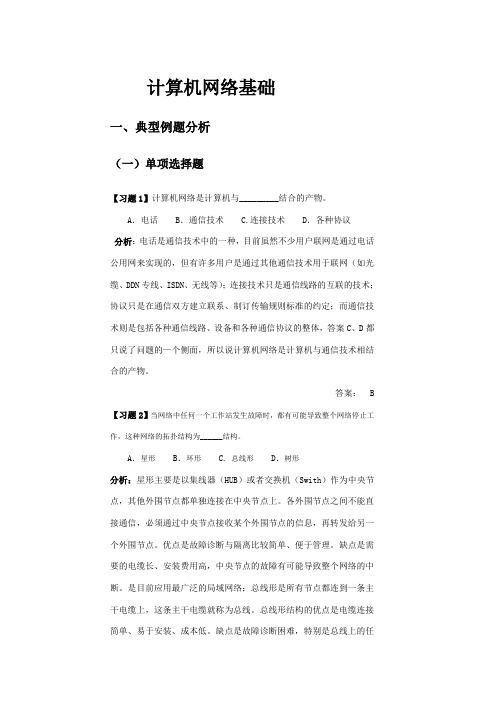 西华大学专升本培训资料--计算机网络基础-课堂(1)