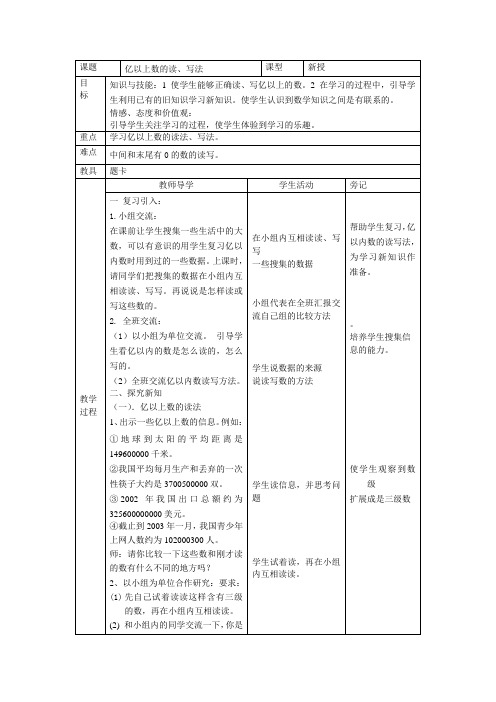 亿以上数的读法和写法