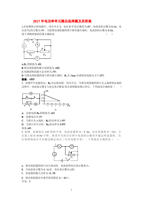 2017年电功率单元精品选择题及其答案