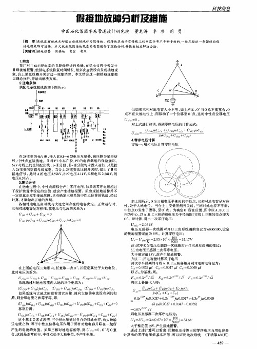 假接地故障分析及措施