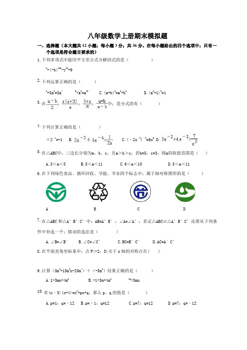 八年级数学上册期末模拟题及答案