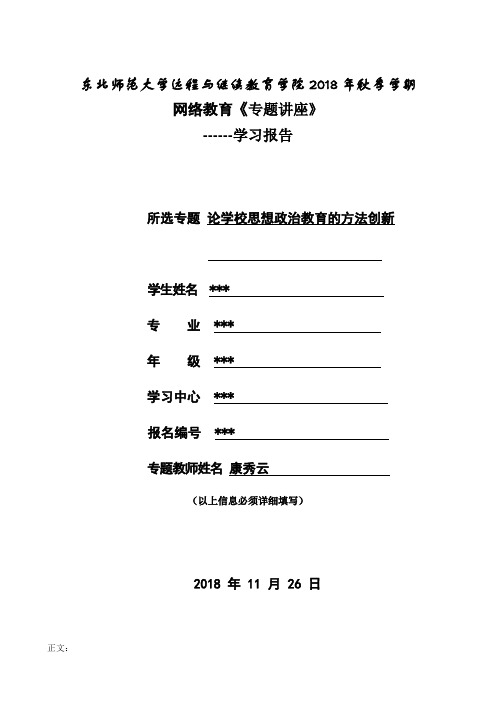 2018年秋季《专题讲座》专题教师:康秀云